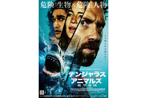 デンジャラス・アニマルズ 絶望海域