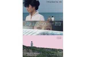 台湾ニューシネマの胎動…エドワード・ヤン監督長編デビュー作であり伝説の傑作『海辺の一日』日本初の一般劇場公開 画像