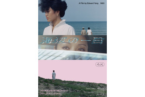 海辺の一日 4Kレストア