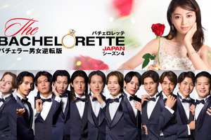 「バチェロレッテ・ジャパン」S4の男性参加者14名が発表！プロレスラー、パリコレモデル、彫刻家など多彩な顔ぶれ揃う 画像