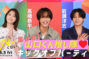 高橋恭平×高橋ひかる×岩瀬洋志『山口くんはワルくない』今夜、特別映像配信決定　関西限定ポスターも解禁 画像