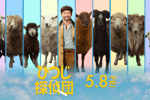 山路和弘＆井上喜久子＆千葉繁＆チョーら『ひつじ探偵団』吹き替えキャスト発表 画像