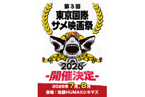 第三回東京国際サメ映画祭が2026年夏に池袋で開催、クラウドファンディング開始　“世界で最もサメ映画を作り上げた監督
