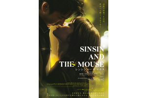 シンシン アンド ザ マウス／SINSIN AND THE MOUSE