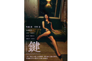 鍵（2026）