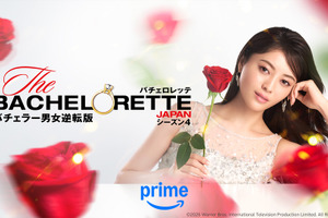 ブルーローズが登場「バチェロレッテ・ジャパン」シーズン4の予告編公開 画像