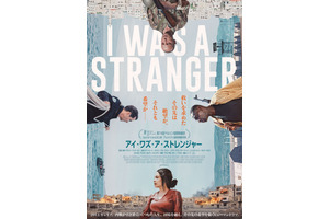 アイ・ワズ・ア・ストレンジャー