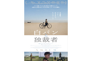 少年の目線で“ナチス・ドイツ”の終焉描く、ファティ・アキン監督作『白パンと独裁者』8月7日公開決定 画像