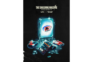 握力で商品が買える？『スマッシング・マシーン』×Podcast「奇奇怪怪」がコラボ、六本木でポップアップ開催 画像