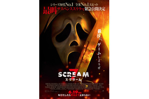 「叫びだしたら死ぬまで止まらない」全米熱狂、伝説的ホラーが原点回帰へ『スクリーム 7』6月19日より緊急公開！予告編到着 画像