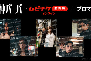 桜井日奈子×日穏W主演『死神バーバー』ブロマイド付きムビチケ前売券（オンライン）が販売開始　全5種類 画像