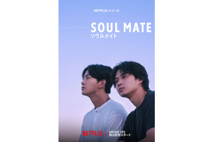 磯村勇斗×オク・テギョン、互いの欠けた魂を埋める運命の出会い…Netflix「ソウルメイト」本予告　主題歌も決定 画像