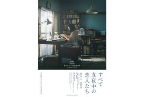 松坂桃李が“声のみ”で出演！岸井ゆきの主演『すべて真夜中の恋人たち』ティザービジュアル＆新場面写真も 画像