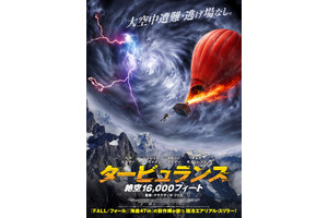 タービュランス 絶空16,000フィート