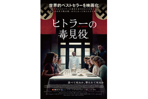 ヒトラーの毒見役