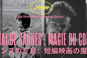 カンヌが選んだ瑞々しい才能！受賞・ノミネート実績を持つ短編映画4作を特集配信 画像