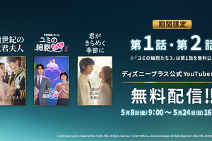 最終回直前「21世紀の大君夫人」＆「君がきらめく季節に」「ユミの細胞たち3」、YouTubeで期間限定無料配信 画像