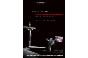 『エクソシスト』原作者によるカルト・クラシック『トゥインクル・トゥインクル・キラー・カーン』日本初公開決定！ 画像