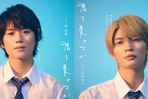 奥智哉×杢代和人、ピュアで眩しい青春恋愛劇「君は夏のなか」7月放送開始　U-NEXTで1週間先行配信 画像