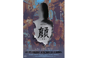 遺体で見つかった母親の真実とは…ヨン・サンホ監督最新作『顔 －かお－』8月28日公開決定 　『新感染 ファイナル・エクスプレス』4K上映も 画像