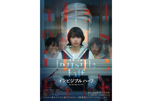 少女たちに“透明な怪物”が襲い掛かる…『インビジブルハーフ』予告映像＆ポスター 画像