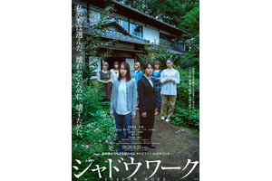 北村匠海、原嘉孝らの姿も…吉岡里帆×奈緒W主演『シャドウワーク』特報 公開日は9月25日に 画像