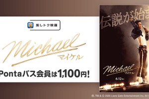 映画『Michael／マイケル』Pontaパス会員特典「推しトク映画」に追加　一般1,100円、高校生以下900円で鑑賞可能 画像