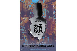 顔 －かお－