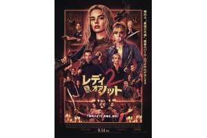 レディ・オア・ノット2