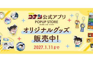 「名探偵コナン」公式アプリでオリジナルグッズ販売中　購入特典は色紙風ステッカー！ 画像