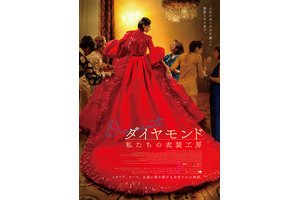 【ご招待】大河ドラマ「べらぼう」や映画『箱の中の羊』の衣装デザインを担当した伊藤佐智子さん登壇　『ダイヤモンド 私たちの衣装工房』一般試写会に10組20名様 画像