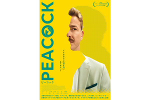 次世代ランティモスが放つダーク＆ポップコメディ『PEACOCK／ピーコック』 7月公開　日本の「友達代行サービス」が基に 画像