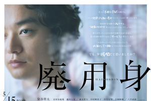 「今年一番、人を選ぶ映画」染谷将太主演『廃用身』が満席続出＆超賛否両論！ 画像