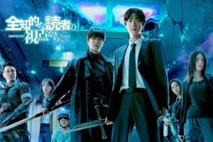 BLACKPINKジスも出演！アン・ヒョソプ＆イ・ミンホら超豪華キャストが共闘へ『全知的な読者の視点から』レンタル最速独占配信開始 画像