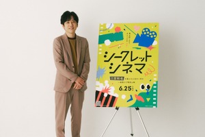 “アンバサダー”二宮和也がセレクトする人生の一本上映「シークレットシネマ」6月25日開催　トークショー生中継も 画像