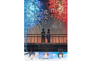 君と花火と約束と