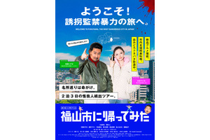 福山市に帰ってみた