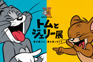 「誕生85周年記念 トムとジェリー展 君が笑うと、僕も笑っちゃう」新宿にて開催決定　オープニングシアターとご当地グッズ登場 画像