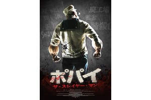 あのポパイが残虐無比な殺戮者に…『ポパイ・ザ・スレイヤー・マン』7月24日公開決定 画像