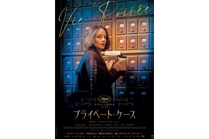 プライベート・ケース