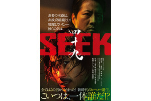 四十九-SEEK