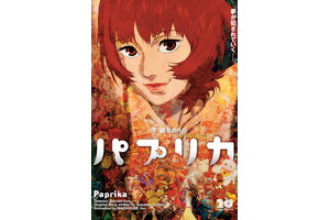 公開20周年記念『パプリカ』4Kリマスター版、8月7日より全国82館で上映 POP UP STOREも開催 画像