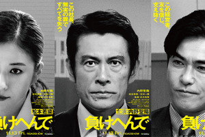 内野聖陽が冤罪で全てを失った男演じる 松本若菜＆北村一輝も出演『負けへんで』11月公開決定 画像