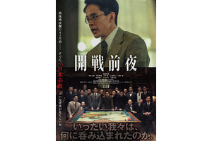 開戦前夜
