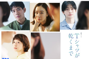 「silent」以来の出演　夏帆が生方美久脚本「Tシャツが乾くまで」で蒼井優、中島歩らと共演 画像