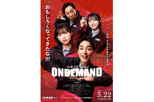 オンデマンド