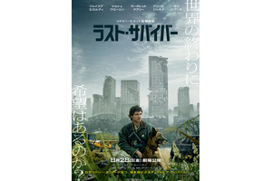 ラスト・サバイバー