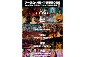 『ムトゥ 踊るマハラジャ』『RRR』ほか、参加型インド映画上映「マーダム・オル・マサラ2026」7～12月まで月1回開催 画像