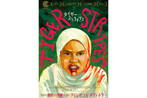 タイガー・ストライプス