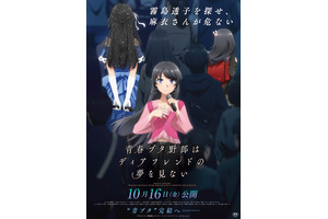 青春ブタ野郎はディアフレンドの夢を見ない